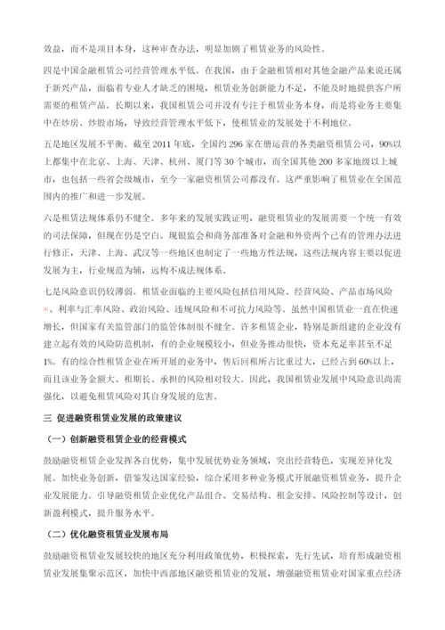 中国租赁典当业运行情况及安全评价.docx