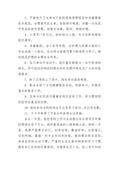 村医工作总结2022年简短范文【7篇】.docx
