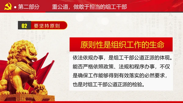 组织系统巩固深化主题教育党支部党课PPT