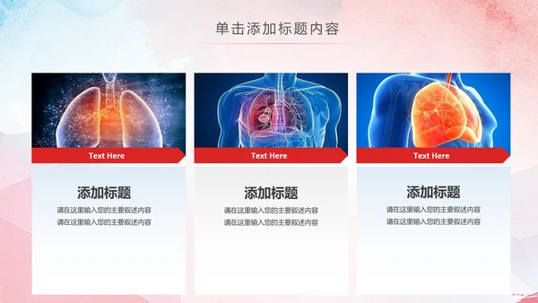 医疗肺结核肺病宣传动态PPT模板