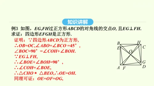 18.2.3正方形课件（共33张PPT） 2025年春人教版数学八年级下册