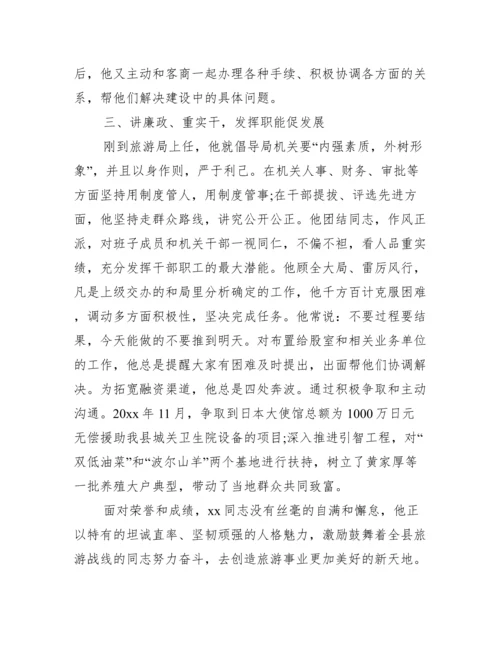 优秀共产党员先进事迹材料 优秀共产党员先进事迹2000字范文.docx