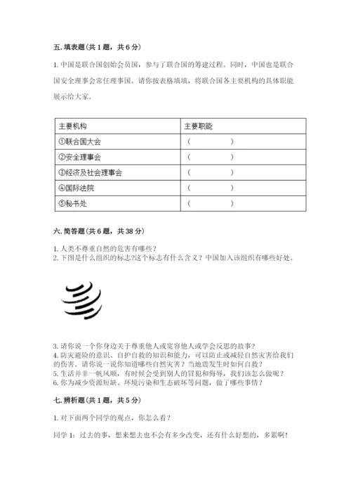 部编版六年级下册道德与法治期末测试卷及1套完整答案.docx