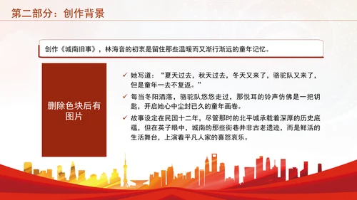 《城南旧事》跨越时空的童真追忆之旅读书分享PPT课件