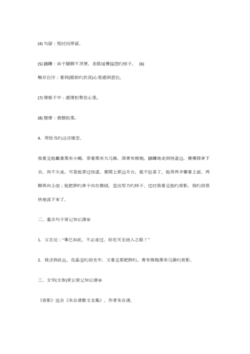 2023年八年级上册语文知识点整理人教版.docx