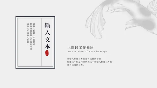 黑白水墨工作总结PPT模板