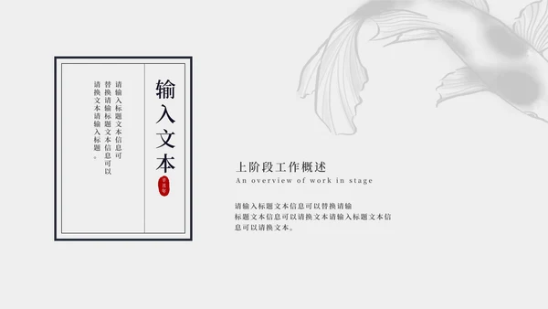 黑白水墨工作总结PPT模板