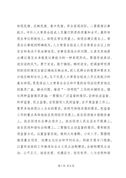 人大常委会履职心得体会.docx