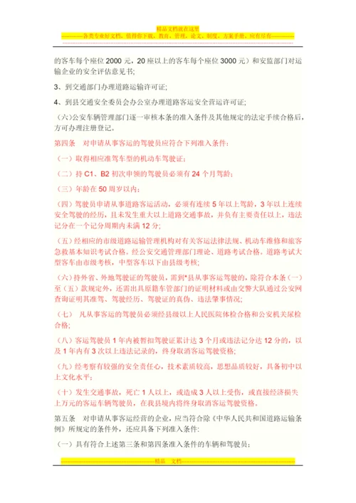 客运公司管理制度.docx