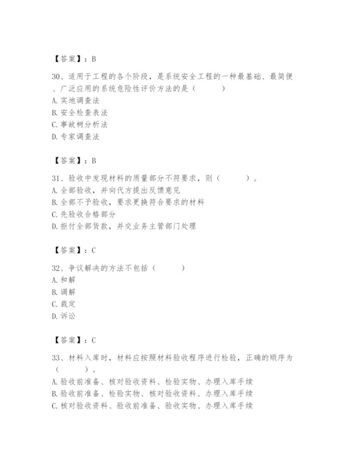 2024年材料员之材料员专业管理实务题库精品【完整版】.docx