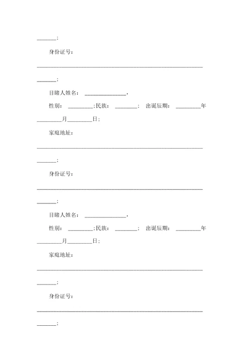 最新遗嘱范本