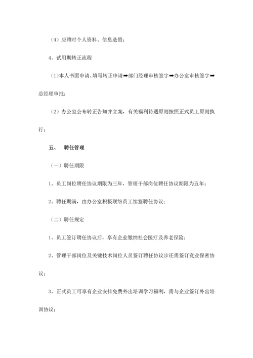 聘用管理制度.docx