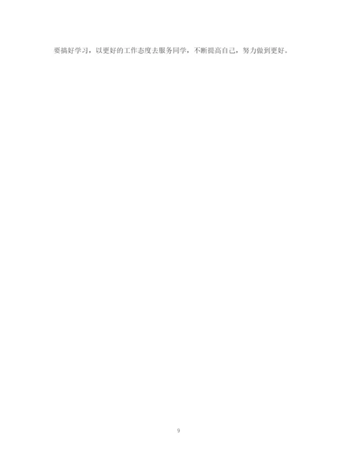 精编之学校生活部工作总结范本.docx