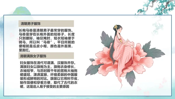 中国传统服饰历史演变过程汉服PPT模板