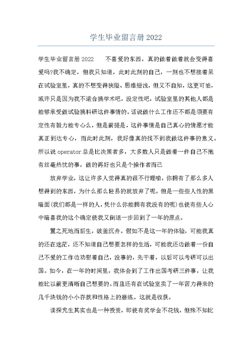 学生毕业留言册2022