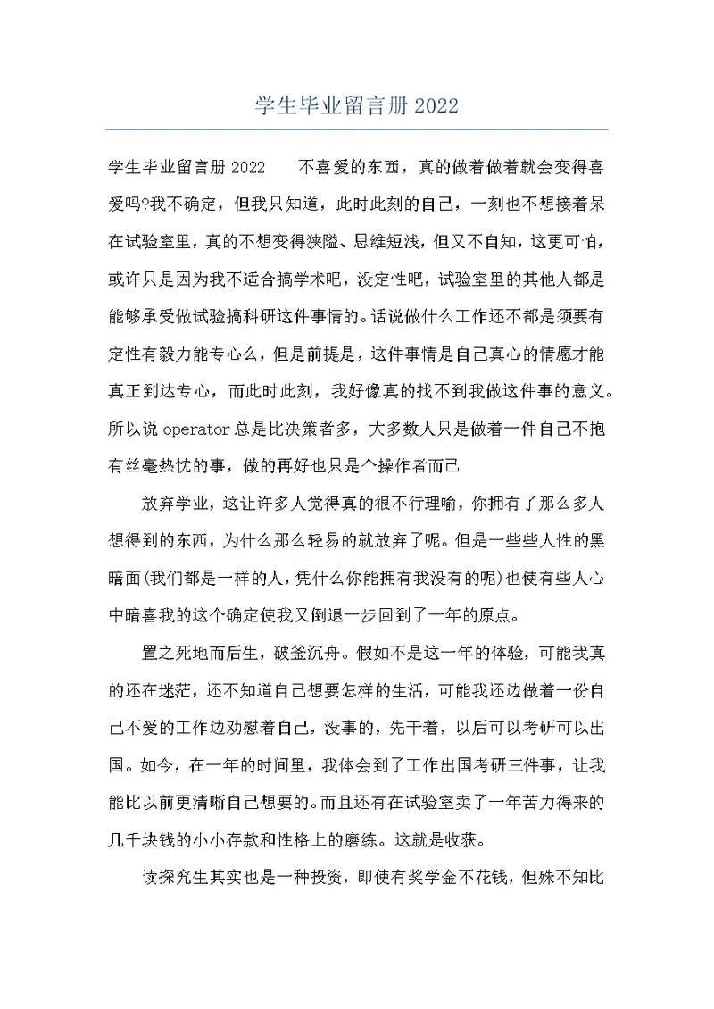 学生毕业留言册2022