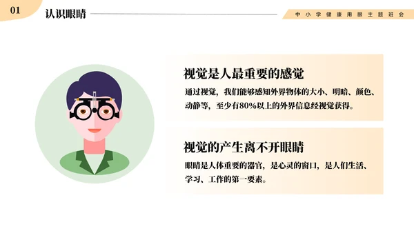 做好眼保健操保护眼睛PPT模板