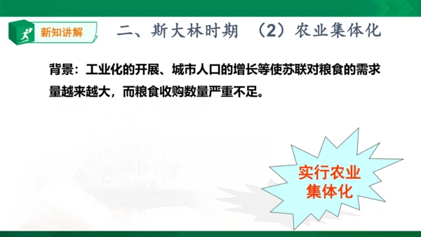 第一课第二框早期社会主义道路的探索（课件）