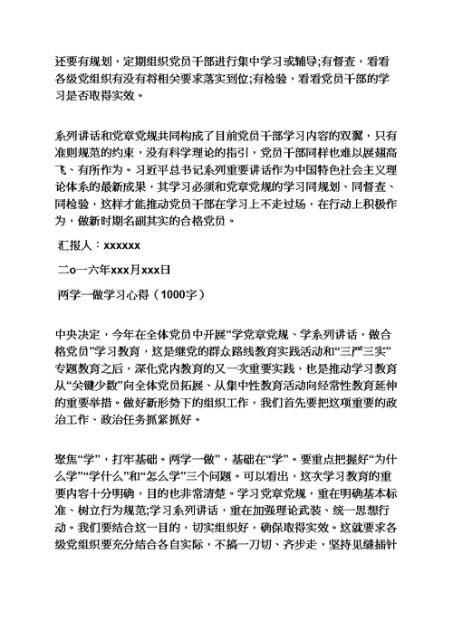 两学一做心得100字