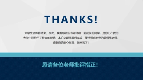 实用好用的毕业论文答辩通用PPT模版