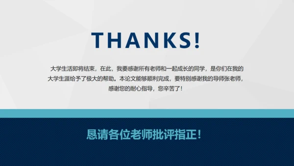 实用好用的毕业论文答辩通用PPT模版