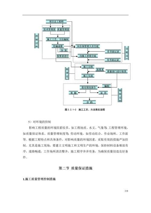 施工组织方案之质量保证措施.docx