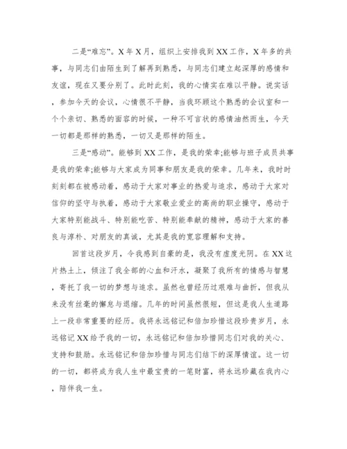 干部离任感言 离任感言简短6篇.docx