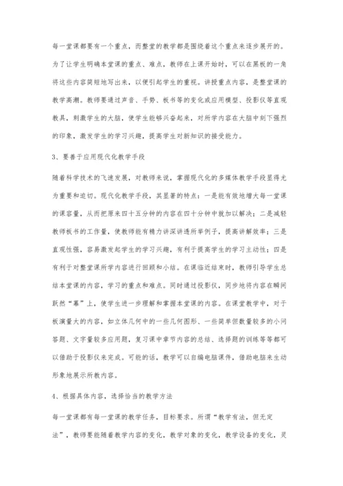 提高高中数学教学质量.docx