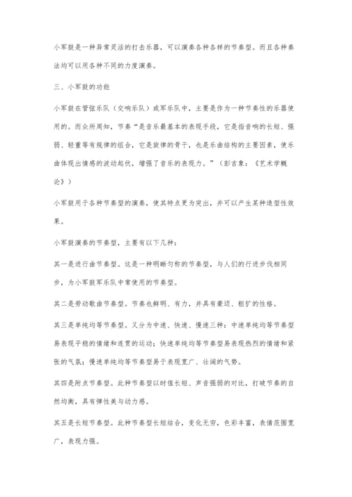 小军鼓演奏概说.docx