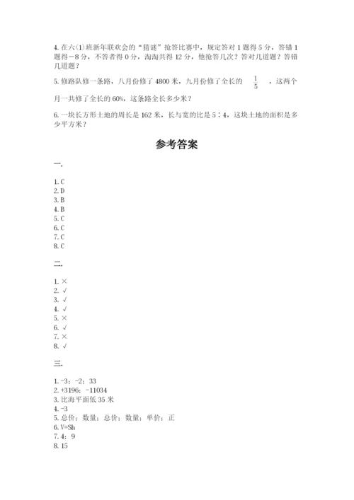 人教版六年级数学小升初试卷带答案（满分必刷）.docx