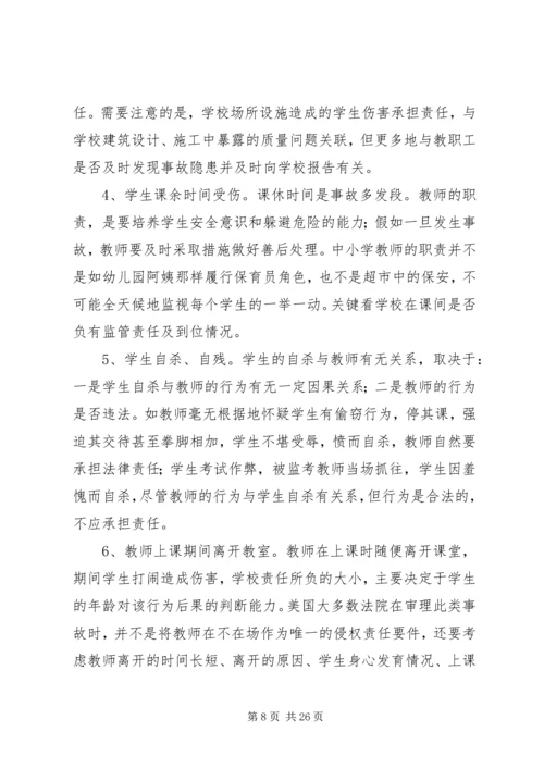 教育法学习体会_1.docx