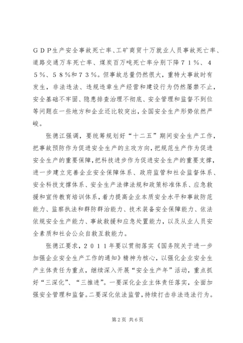 全国安全生产电视电话会议传达提2 (3).docx
