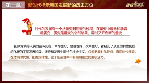 中国特色社会主义进入新时代党课