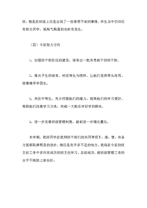 初中班主任教育教学工作总结 初一班主任 工作总结