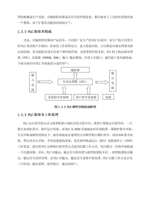 基于PLC的电镀生产线控制系统设计document34