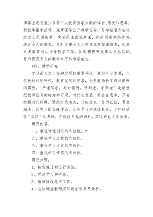2023年教师个人发展规划.docx