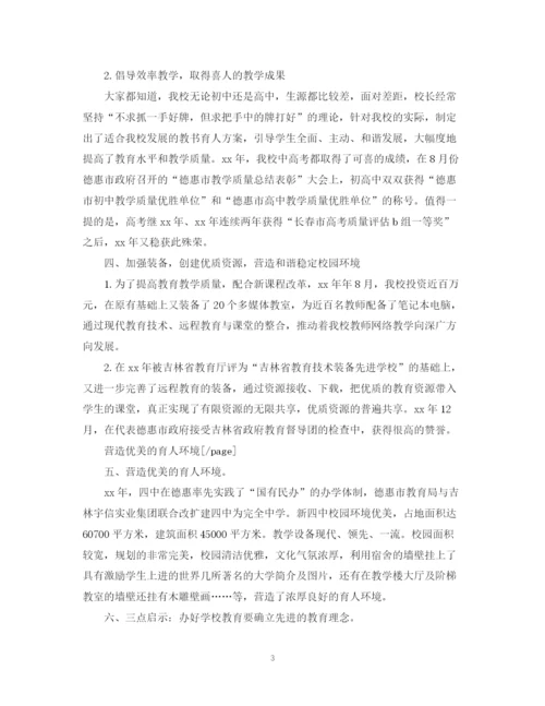 2023年考察报告范文教育考察报告.docx