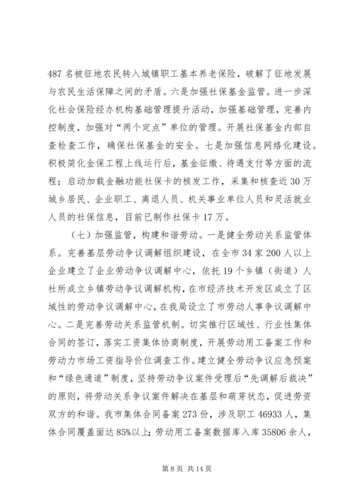 人社局上半年工作总结和下半年工作计划_1.docx