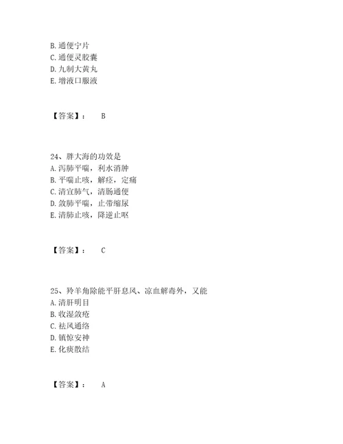 最新执业药师之中药学专业二题库满分必刷