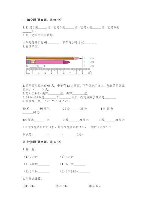 小学数学二年级上册期中测试卷精品（网校专用）.docx