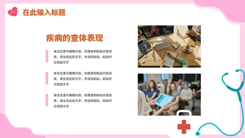 粉色卡通手绘医院护士护理PPT模板