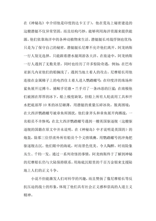 海底两万里读书心得四篇.docx