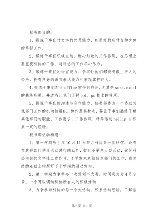 秘书年度工作计划 (2).docx