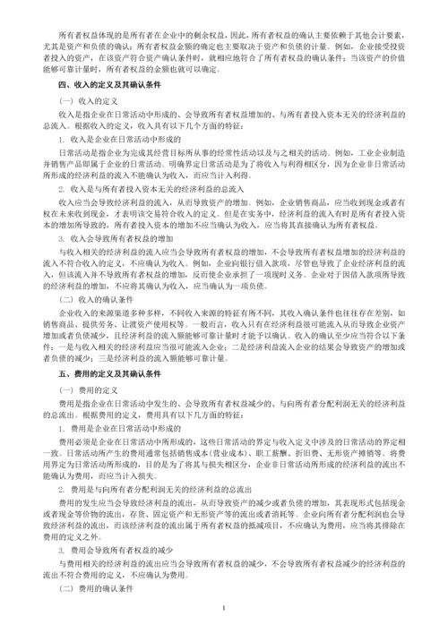 中级会计师考试中级会计实务教材.docx