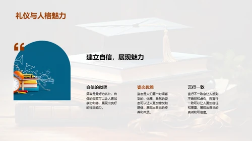 大学生礼仪之道