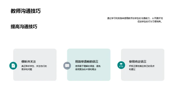 精通五年级学生沟通