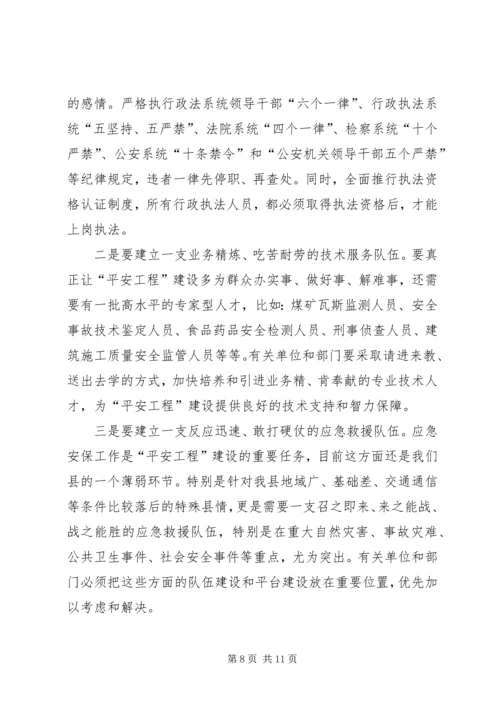 副书记部署平安工程建设讲话.docx