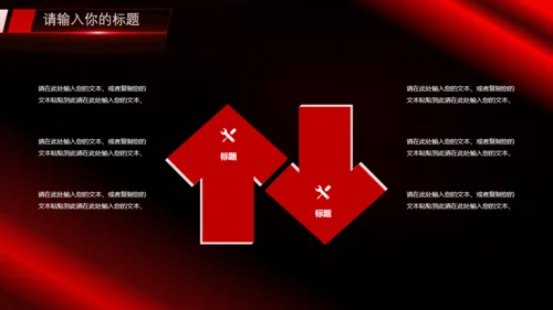 乘风破浪黑红炫酷通用PPT模板