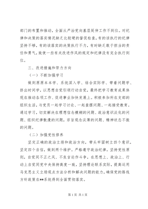 “不忘初心牢记使命”主题教育检视剖析材料两篇.docx