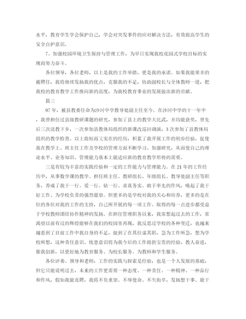 精编之教导主任竞聘演讲稿精选范文.docx